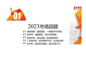 房地产市场报告 -【年报】2023年广州楼市总结暨2024年展望-广州中原研究发展部.docx