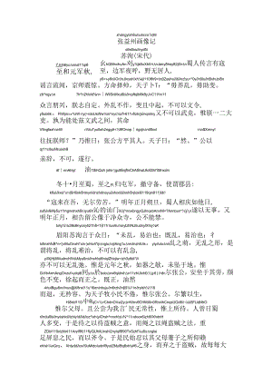 张益州画像记拼音版.docx