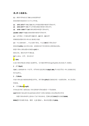 微机原理及接口-习题解答.docx
