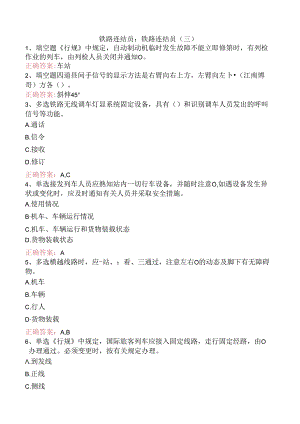 铁路连结员：铁路连结员（三）.docx