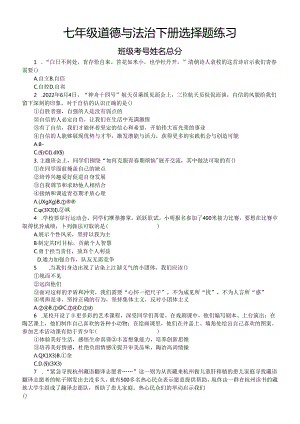 初中道德与法治部编版七年级下册期末选择题练习（共30题附参考答案）.docx