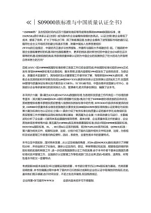 ISO9000_族标准与中国质量认证全书.docx