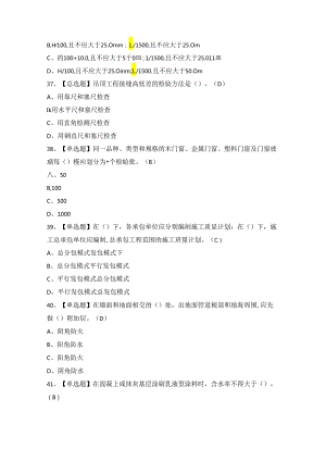 2024年【质量员-装饰方向-岗位技能(质量员)】模拟考试及答案.docx