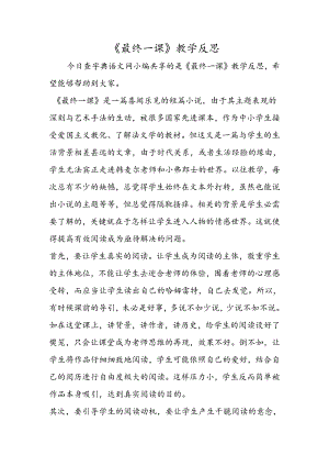 《最后一课》教学反思.docx