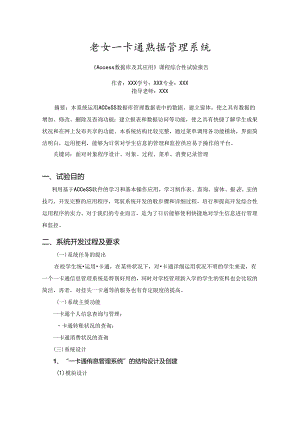 Access实验报告例子.docx