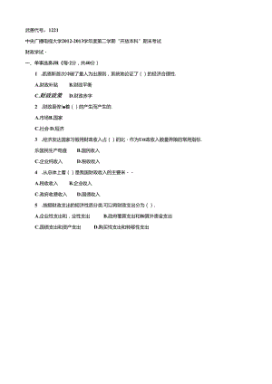 期末考试 (92).docx