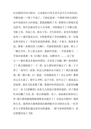 9篇我和书的故事作文900字.docx