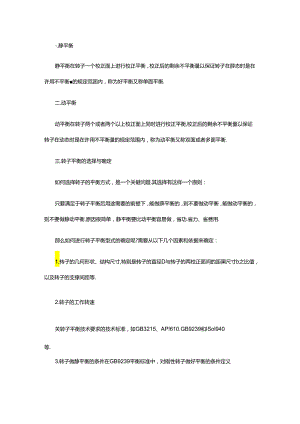 转子平衡的选择与确定 转子动平衡技术的方法.docx