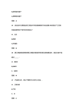 2024年云南省安全生产知识竞赛考试题库（含答案）.docx