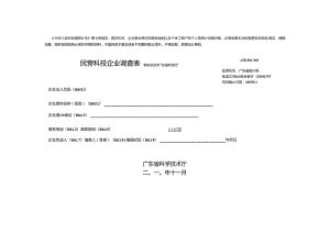 612-...个人等统计调查对象-必须依照本法和国家有关规定-真实、准确、....docx