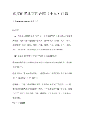 真实的老北京四合院（十九）门 篇.docx