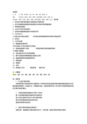 计算机网络-习题参考答案.docx