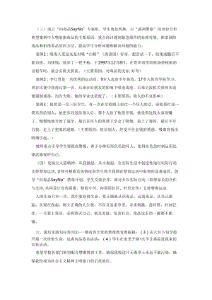 禁毒活动策划工作方案模板(10篇).docx