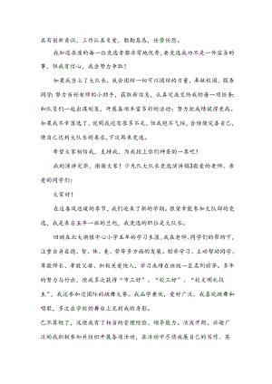 少先队大队长竞选演讲稿.docx