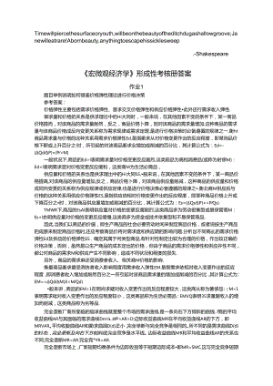 Eyowva宏微观经济学形成性考核8.docx