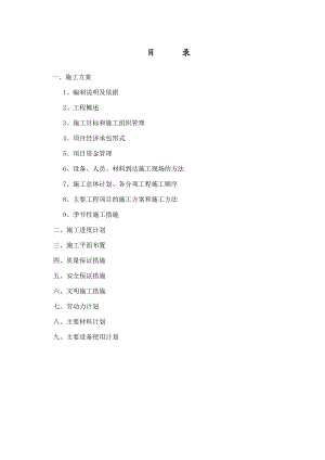 株洲市天易大道改造项目第三标段施工组织设计.doc