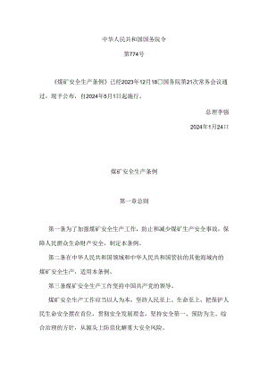 安全生产条例.docx