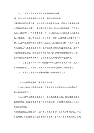 建筑安装工程拆迁房屋合同（34篇）.docx