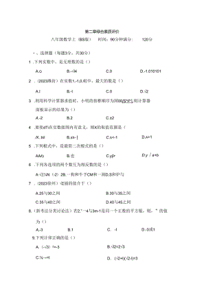 第二章 实数 综合素质评价卷（含答案）.docx