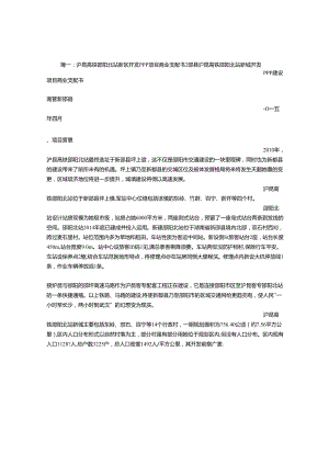 PPP项目计划书.docx