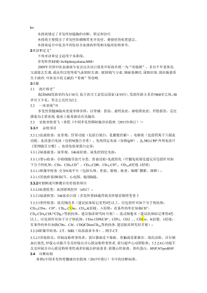 多发性骨髓瘤中医临床诊疗指南(制定)送审稿.docx
