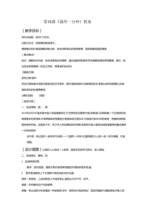 《最后一分钟》教案.docx