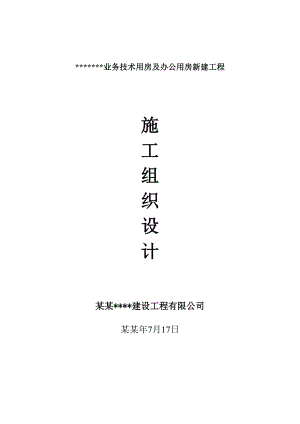 框架结构办公楼施工组织设计3.doc