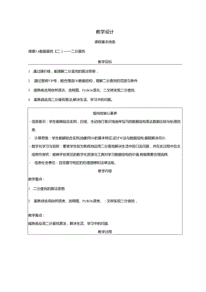 数据查找-教学设计 （表格式）.docx