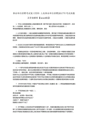 事业单位招聘考试复习资料-上高事业单位招聘2017年考试真题及答案解析【word版】.docx