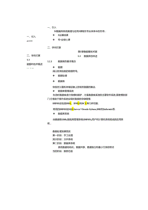 《数据库系统原理与应用(SQL-Server-2000)》特色教案.docx