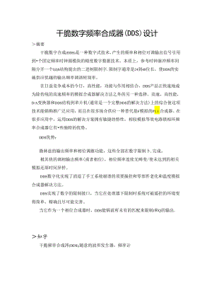 EDA设计III-直接数字频率合成器(DDS)设计.docx