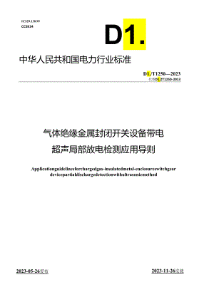 DL_T 1250-2023 气体绝缘金属封闭开关设备带电超声局部放电检测应用导则.docx