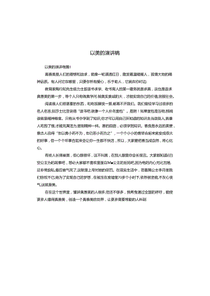 以美的演讲稿.docx