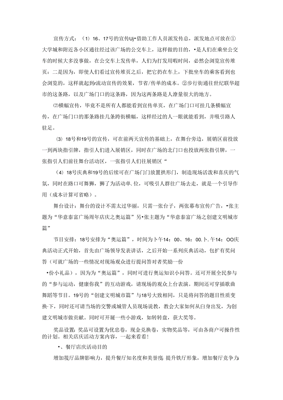 店庆活动方案模板集合七篇.docx_第1页