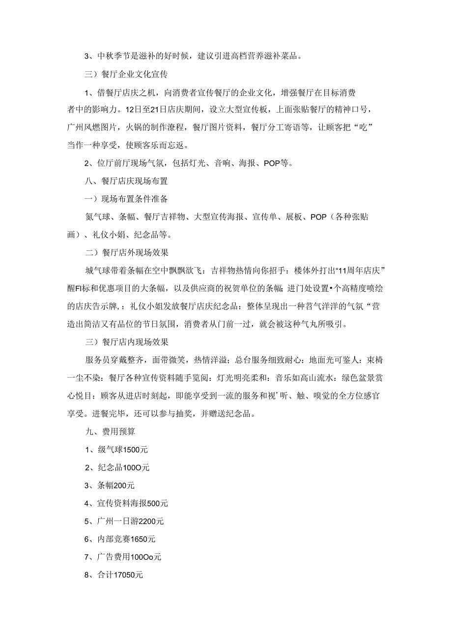 店庆活动方案模板集合七篇.docx_第3页