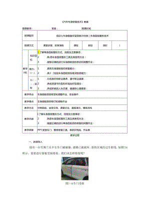项目七 任务二 车身面板整形技术.docx