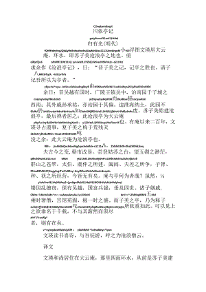 沧浪亭记拼音版.docx