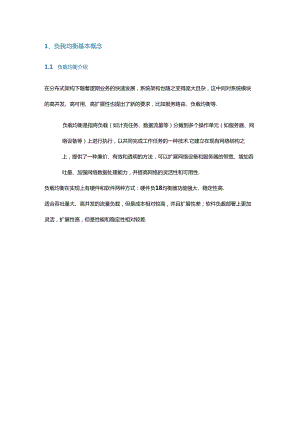 分布式应用连接池负载不均问题分析.docx