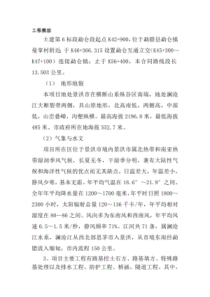 桥梁、涵洞施工方案组织设计.doc