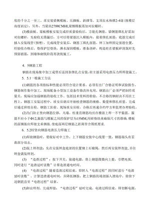 框架办公楼施工组织设计(技术标).docx