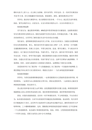 校园演讲稿模板合集八篇.docx