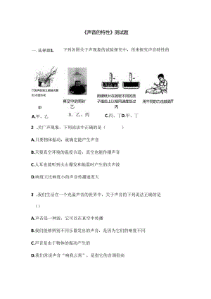 《声音的特性》测试题.docx