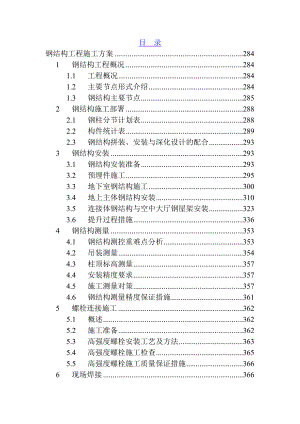 核心筒结构商业楼钢结构安装施工方案.doc
