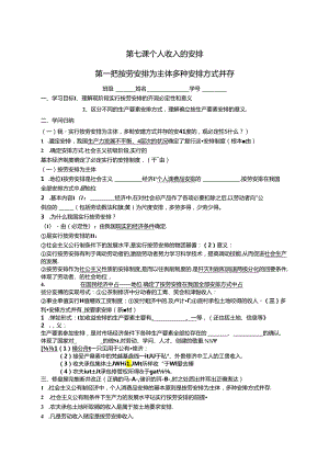 7.1按劳分配为主体.docx