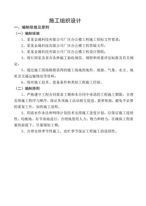 框架结构办公楼施工组织设计1.doc