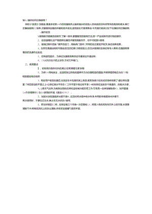 恒温摇床如何正确使用.docx