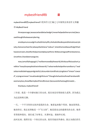 mybestfriend10篇.docx