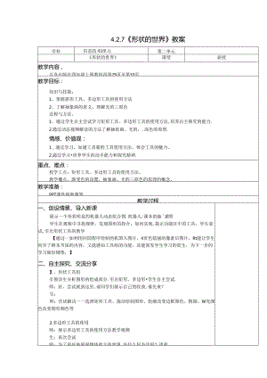 信息技术《形状的世界》教案.docx