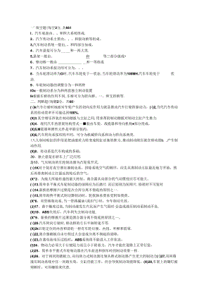 汽车底盘系统检修题库.docx