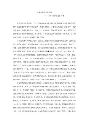 《资治通鉴》读后感.docx